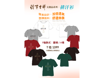 【諸事吉祥】T-Shirt─五色