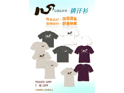 【心系列】T-Shirt、POLO衫─四色