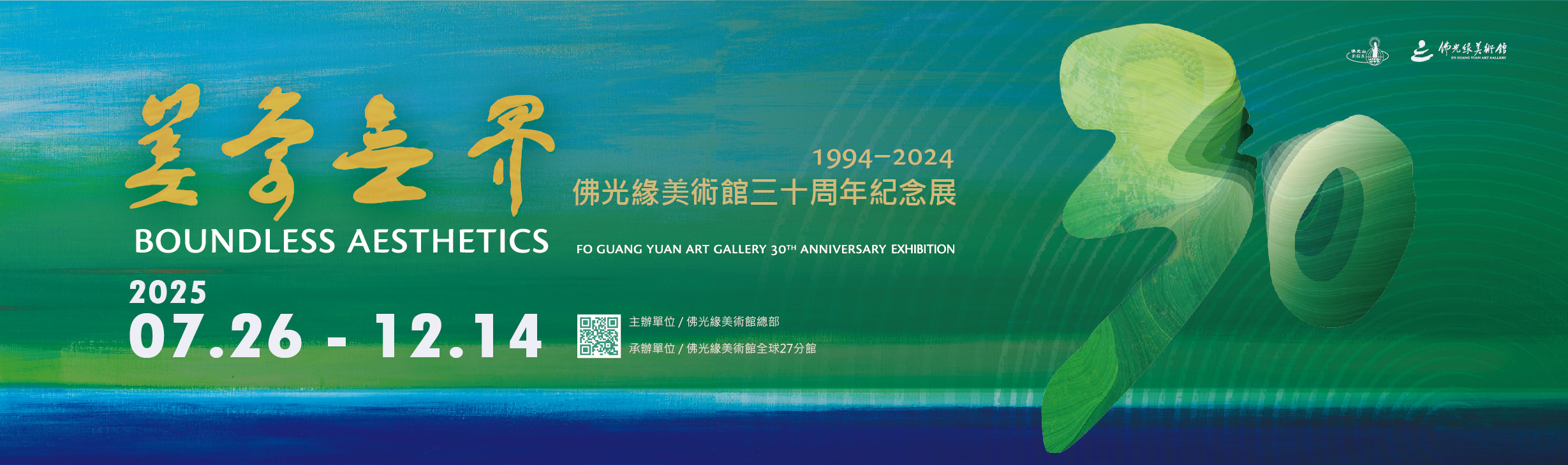 美學無界1994-2024：佛光緣美術館三十周年紀念展