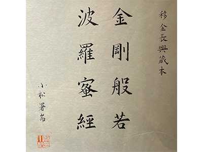 西來館 /「無言之書」蔡小松書法展與「無形之香」香爐收藏展的聯展