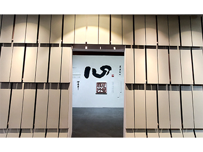 高雄館 / 星雲大師僧伽教育60周年紀念展•行住坐臥的修行—星雲大師一筆字特展