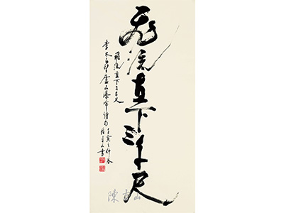 總館 /「玄草人生80載——陳吉山的書法傳承與創新」