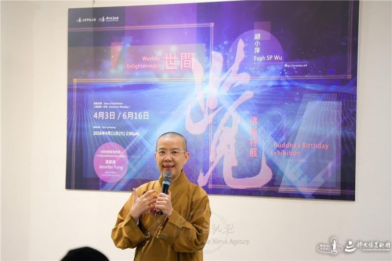 圖說:佛光山港澳深教區總住持暨香港佛光緣美術館館長永富法師,於致詞時表示,展覽以獨特的藝術作品呈現生命的意涵,引導觀賞人士反思內在覺醒的力量。 人間社記者周冠球攝 20260413Hongkong002