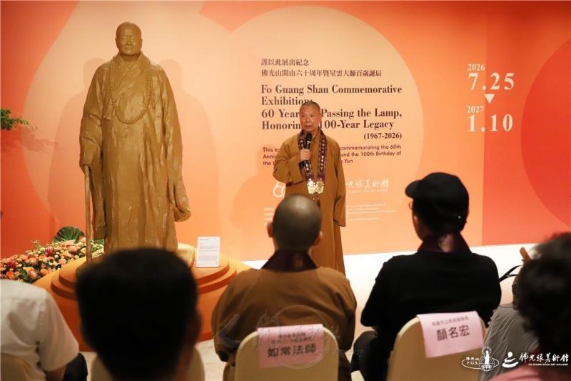 圖說:佛光山常務副住持慧傳法師代表主辦單位致詞表示,「傳燈六十‧百年仰望」相關紀念特展,佛光緣美術館全球27個分館也共襄盛舉。 人間社記者梁清秩攝 20260803003