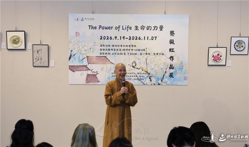 圖說:佛光山港澳深教區總住持暨佛光緣美術館香港館館長永富法師致詞,說明佛光山的四大宗旨為「以文化弘揚佛法,以教育培養人才,以慈善福利社會,以共修淨化人心」。 人間社記者陳滿華攝 20260922-Hongkong-002