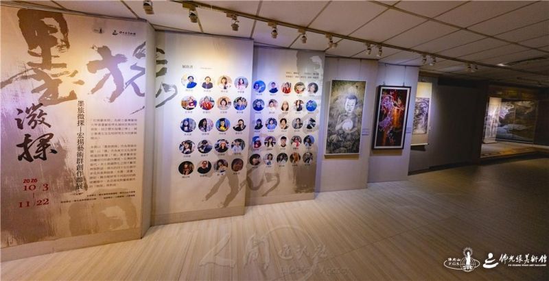 圖說:佛光緣美術館台北館「墨旅微探-宏揚藝術群創作聯展」展場一隅。 人間社記者陳保吉攝 20261006-taipei-004